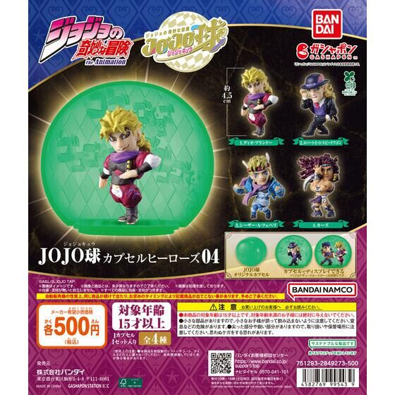 jojo_goodscheck's tweet photo. 2026年8月下旬発売

ジョジョの奇妙な冒険 JOJO球 カプセルヒーローズ04

https://t.co/4arzEY06TZ https://t.co/xYNDJzE2Iw