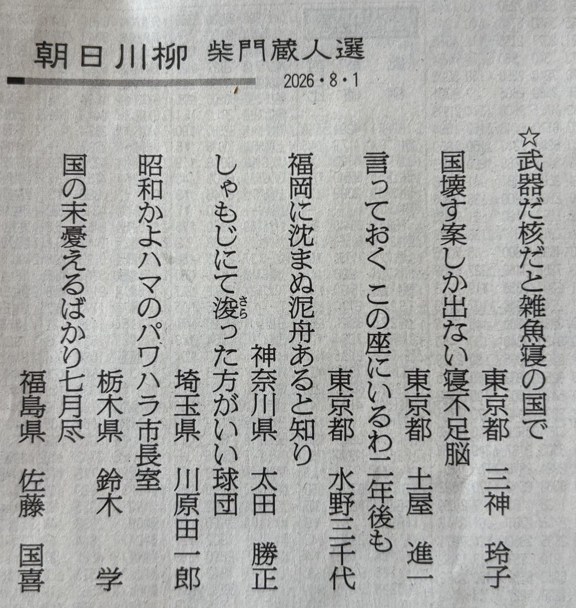 ruruonthebridge's tweet photo. “武器だ核だと雑魚寝の国で”
(朝日川柳8/1) https://t.co/ZVa1kx5L01