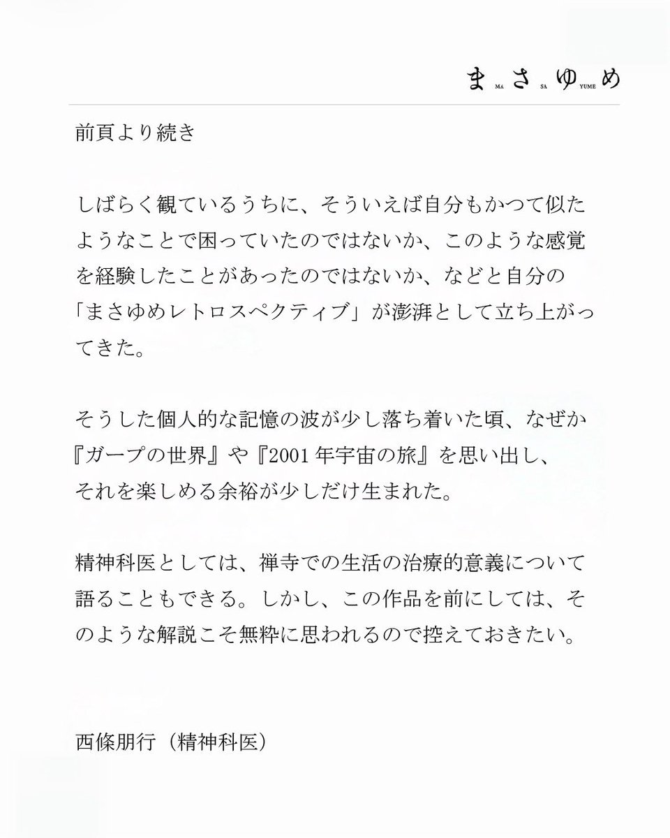 dancingfilms's tweet photo. #まさゆめ　一日一膳
#ひゃくはちにんコメント https://t.co/MIiy9DulY5