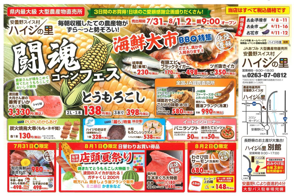 JA_azumi55's tweet photo. かかし祭り2日目がスタートしました👍

お隣の直売所「ハイジの里」では闘魂フェスを開催中❗️

店内にはとうもろこしのほか安曇野産農産物がずらりと並んでいます🌽

屋外では焼きとうもろこしやガチャくじなどお子様も楽しめるイベントも盛りだくさん👏

皆様のお越しをお待ちしております✨ https://t.co/RjUCirBlab