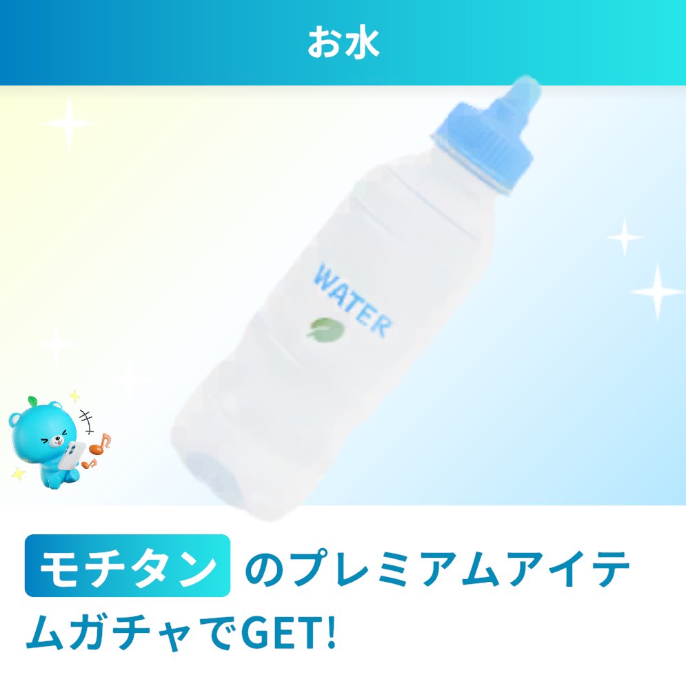 hica_ring's tweet photo. #モチタン  #モチスピ
https://t.co/nwMQjU1MKc

Xのガチャずーっと抽選に選ばれない…
なので、原石ガチャが楽しみꔛ♡

水分補給忘れがちだから、うれしいな(*/◎\*) https://t.co/UPGsJcoTMi
