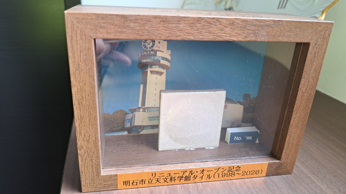 AP_DarkM's tweet photo. 明石市立天文科学館の外壁が我が家にアルタイル https://t.co/TlP3ihTUyT