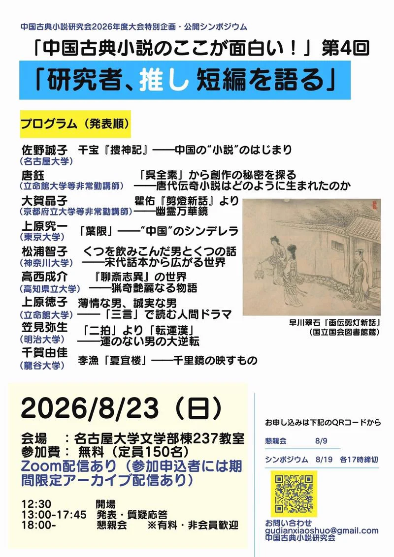中国古典小説研究会 on X: 