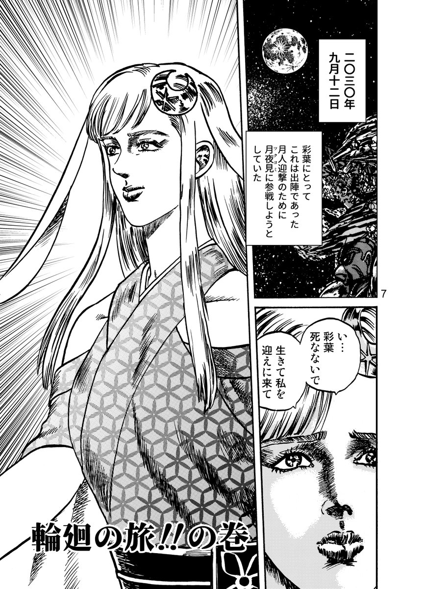 fujisawasan621's tweet photo. 「空飛ぶ月人恐怖の襲撃」（1/4）
＃超かぐや姫 https://t.co/iatcQwCAt4