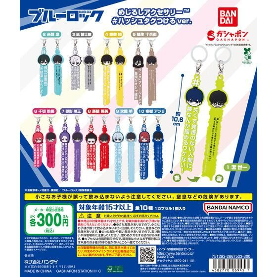 blulo_goods's tweet photo. 2026年8月下旬発売

ブルーロック めじるしアクセサリー ＃ハッシュタグつけるver.

表面には各キャラクターのイラストとセリフがデザイン！
裏面には絵心甚八のイラストとセリフが入った両面仕様のデザイン

https://t.co/mrEb5KVjuY https://t.co/n1ZUGBqX4E