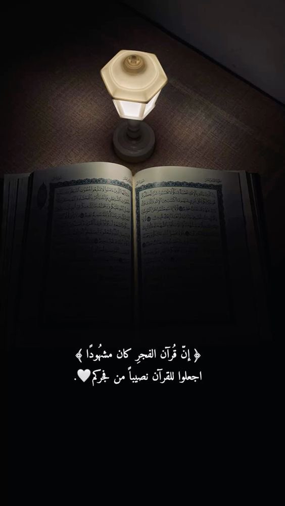 51It0's tweet photo. إِنَّ لِأَهْلِ الْفَجْرِ غَنَائِمَ لَا يَنَالُهَا نَائِمٌ! https://t.co/dcT6IDKOiE