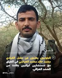 rmax201078's tweet photo. #حقيقة_يجب_ان_تدركها 
لمن فاضت دموعهم ولطموا الخدود على قصف المواقع #السعودية لمواقع حشد #إيران في #العراق...
 بعد الإعلان الرسمي لهيئة الحشد الشعبي عن مقتل نحو 20 عنصراً وإصابة 32 آخرين، ووصفهم صراحةً بـعناصرها، كشفت التفاصيل اللاحقة حقيقةً أخطر:   
الموقعون ليسوا عراقيين فقط.  
الحوثيون أنفسهم اعترفوا رسمياً بمقتل أحد عناصرهم (محمد خالد العياشي) في الغارات على مواقع الحشد، مما يؤكد وجود تنسيق عملياتي مباشر بين الحوثيين والفصائل #العراقية تحت الإشراف #الإيراني.  
كما تبيّن وجود: 
- ضحايا حوثيين في مواقع مستهدفة بالبصرة. 
- 5 قتلى إيرانيين في مواقع أمرلي. 
- 7 قتلى من لواء فاطميون الأفغاني في كربلاء.  
هل هؤلاء عراقيون؟ 
هل المواقع التي استُهدفت مواقع سيادية تابعة للحكومة العراقية؟