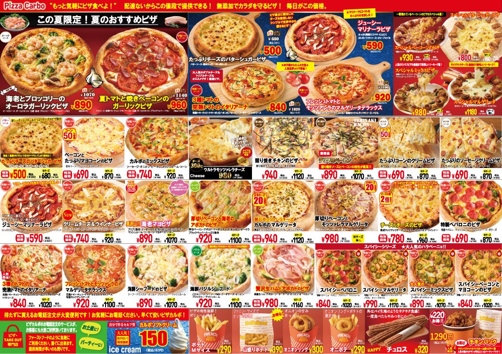 carboturuoka's tweet photo. ピザカルボ8月のメニューです🍕

お盆のご予約受付開始しております！
お盆期間中、赤川花火大会の日は大変混雑いたしますのでお早目のご予約をおすすめいたします。

#ピザカルボ鶴岡美咲町店
#予約受付中
#お盆
#赤川花火大会 https://t.co/sxw0Wjl3iu