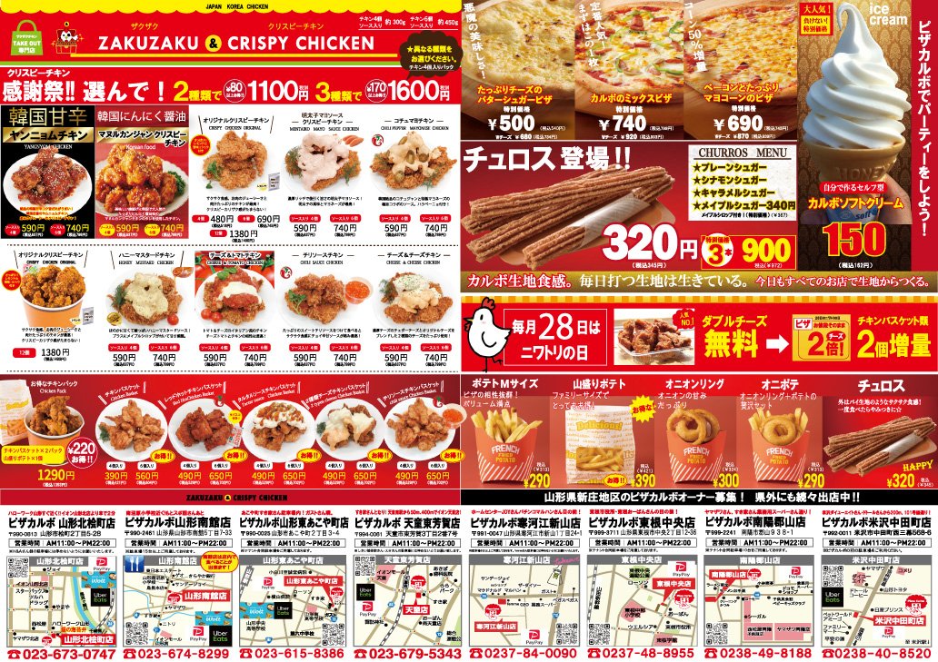 carboturuoka's tweet photo. ピザカルボ8月のメニューです🍕

お盆のご予約受付開始しております！
お盆期間中、赤川花火大会の日は大変混雑いたしますのでお早目のご予約をおすすめいたします。

#ピザカルボ鶴岡美咲町店
#予約受付中
#お盆
#赤川花火大会 https://t.co/sxw0Wjl3iu