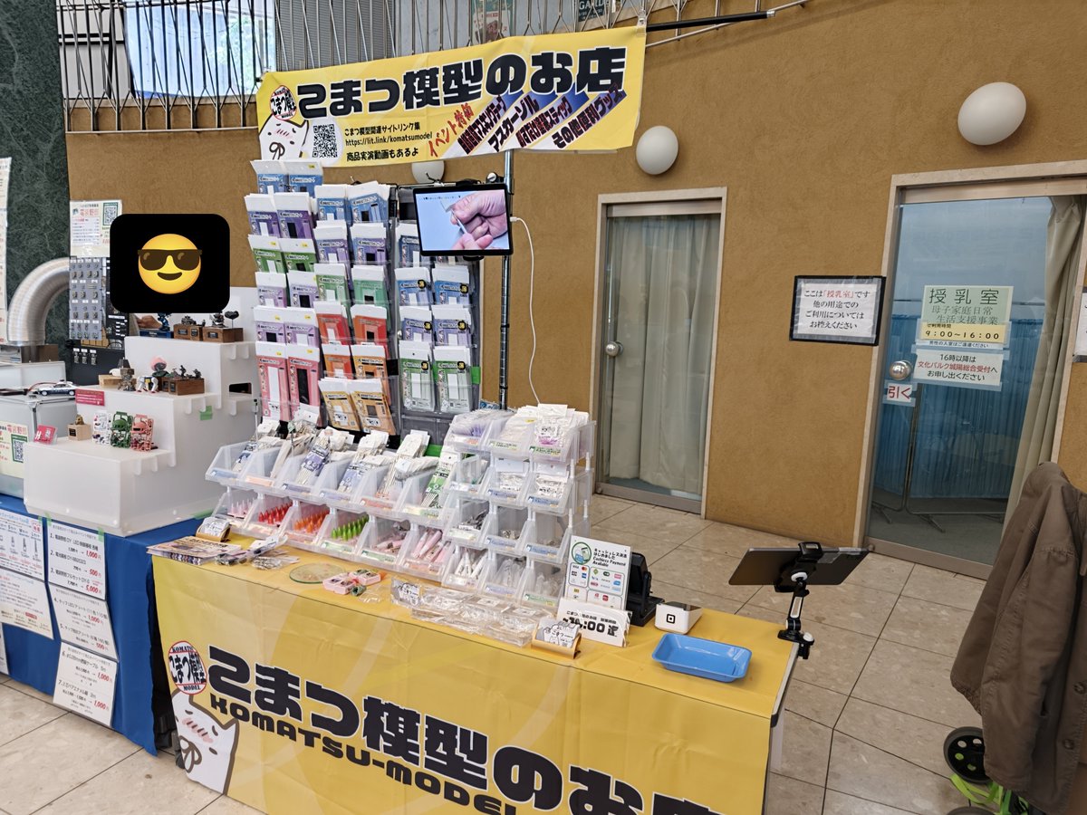 komatsu_model's tweet photo. #パンダーフェスティバル4
関西最大級(こまつ調べ)の模型展示会　
神戸サンボーホールでいよいよ明日開催です！
入場無料なので是非！
こまつは模型便利グッズ販売します〜
(こんな感じで店出します) https://t.co/abWQ617tP1