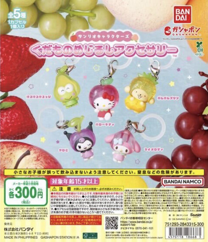 japancapsuletoy's tweet photo. 【サンリオキャラクターズ くだものめじるしアクセサリー】 
8月発売のガチャガチャ。 https://t.co/xv2P0IeYoS