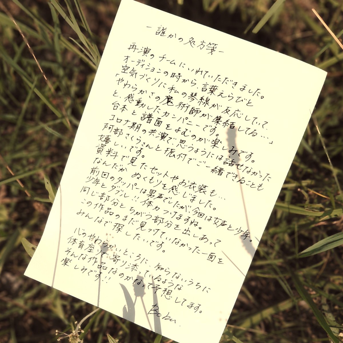 bobu_player's tweet photo. 『誰かの処方箋』
🗓️11/12～　🎪萬劇場
🥼タッパー役で参加します

続報がぞくぞく出ると思うので
公式アカウントもフォローして
楽しみにお待ちいただけたら
嬉しい���す🌰🤸

大切にお届けしたすぎて
思いの丈は書きました(笑)✍️🌱❤️‍🩹
#誰かの処方箋2026 https://t.co/tdq2PpDCTe