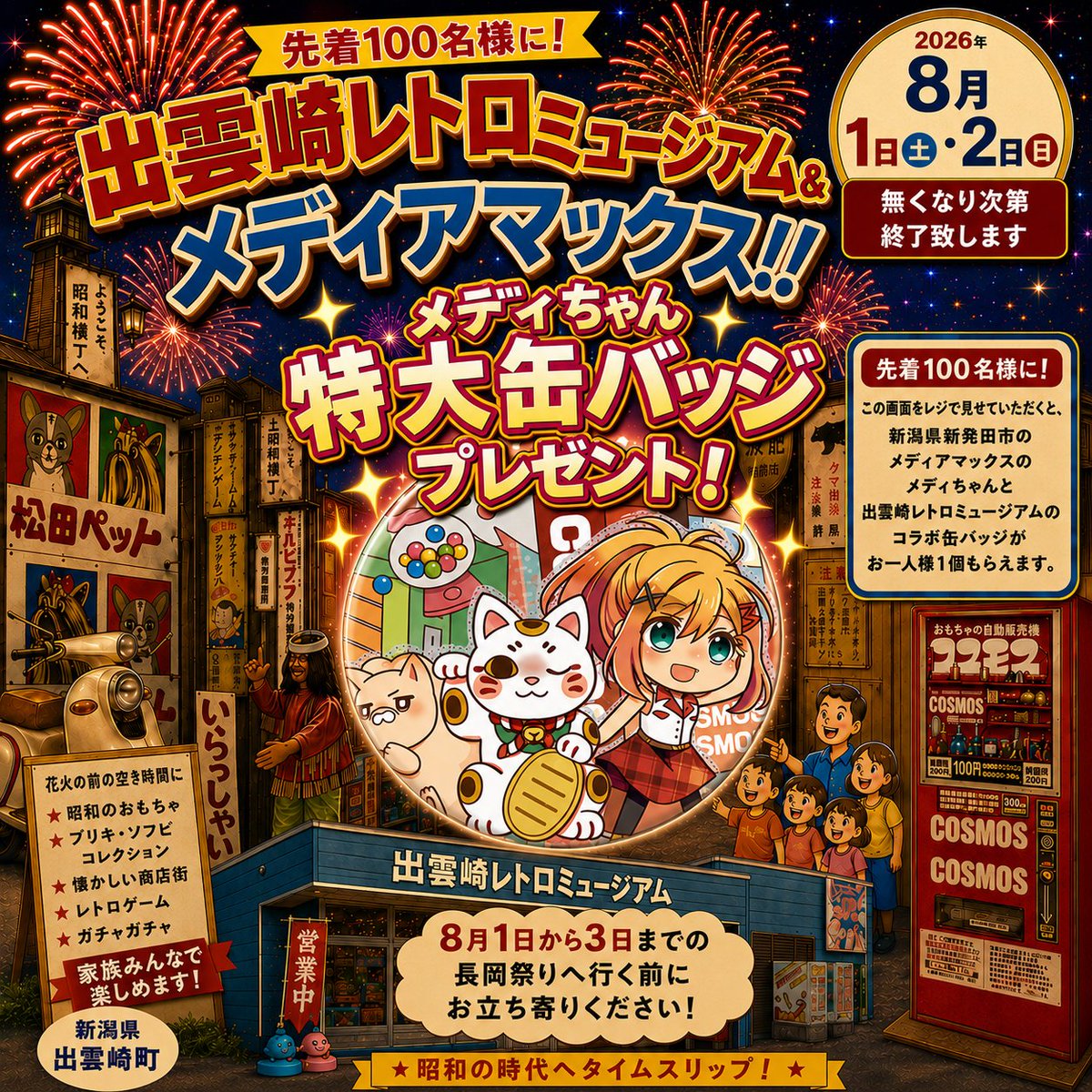 出雲崎レトロミュージアム【公式】営業再開中 on X: 