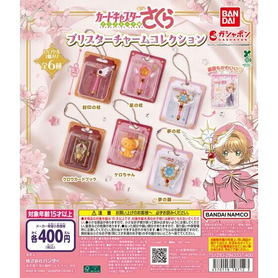 kanev_tw's tweet photo. 2026年8月上旬発売

カードキャプターさくら ブリスターチャームコレクション

https://t.co/JAhdVdHerH https://t.co/NEbbjYOENc
