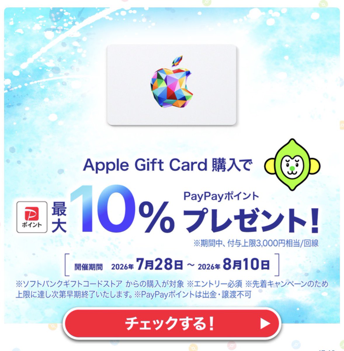 ShirakabaTaro's tweet photo. ソフトバンクの「まとめて支払い」でApple Gift Cardを買ったんだけど、この請求って回線の請求と一緒に来るんじゃないの？
LINEMOの支払いに設定しているクレカ（メルカード）に即請求が来たんだが。 https://t.co/kM3CkHIz0H