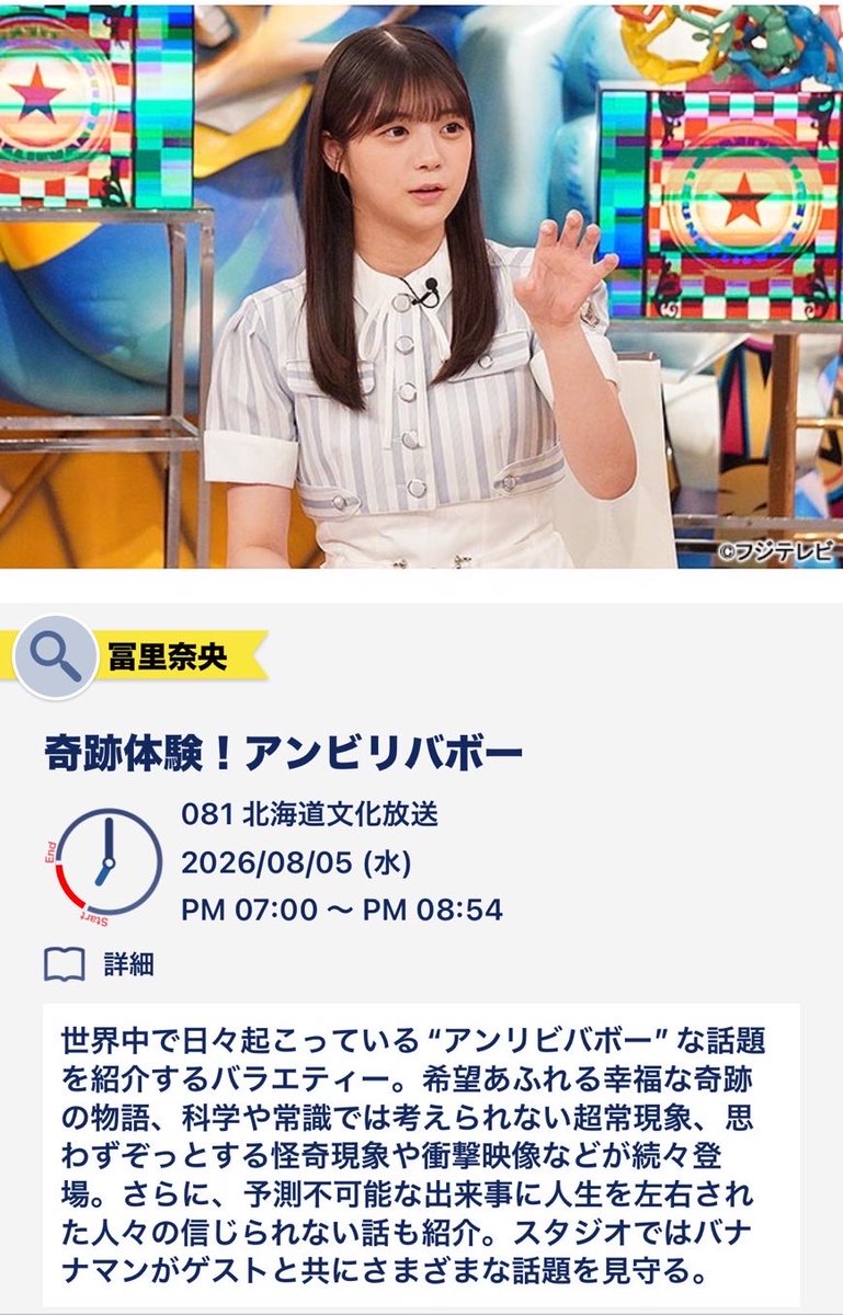 naonao_Lovers46's tweet photo. なおなおのトークする時のボディランゲージが可愛くて！

放送楽しみだ〜！

 #アンビリバボー   #冨里奈央 https://t.co/lX0CzrQKAG