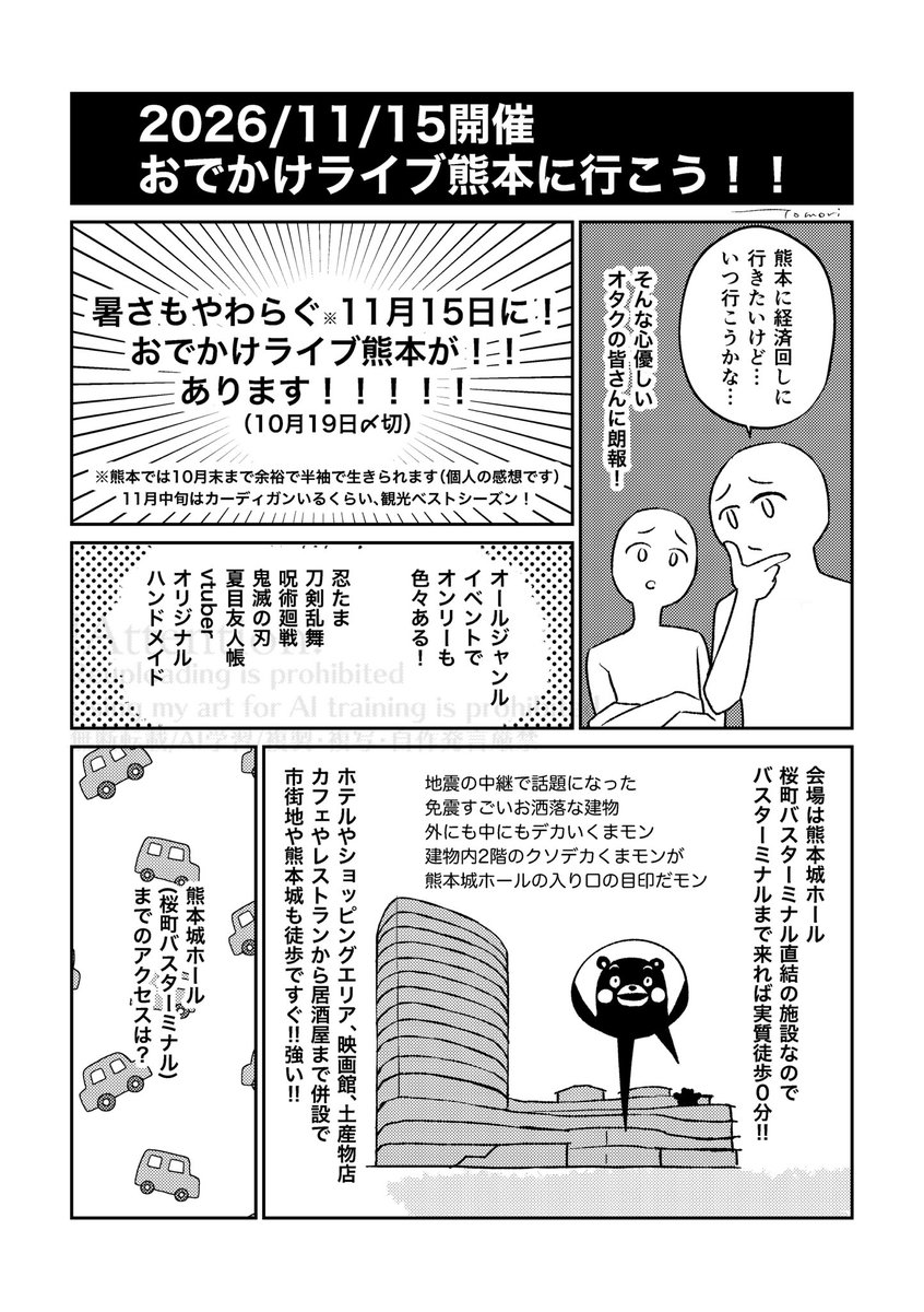 tmr_baku's tweet photo. オタクの皆さん、11月15日のおでかけライブ熊本のタイミングで観光に来ませんか？ https://t.co/wseBWI1s5W