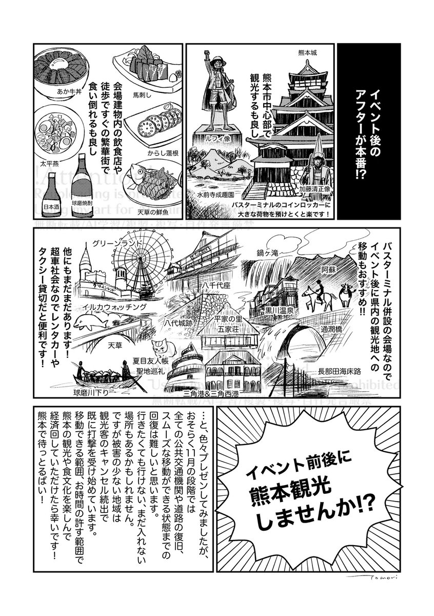 tmr_baku's tweet photo. オタクの皆さん、11月15日のおでかけライブ熊本のタイミングで観光に来ませんか？ https://t.co/wseBWI1s5W
