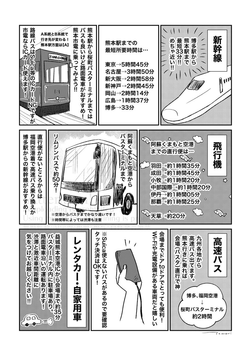 tmr_baku's tweet photo. オタクの皆さん、11月15日のおでかけライブ熊本のタイミングで観光に来ませんか？ https://t.co/wseBWI1s5W