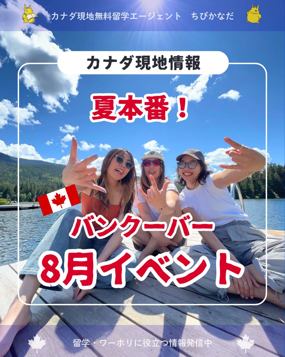 CHIBI_CANADA's tweet photo. 夏のバンクーバーを楽しもう🏮🍉

https://t.co/MJWbHZ6Zlp https://t.co/LYfbG1yMCd