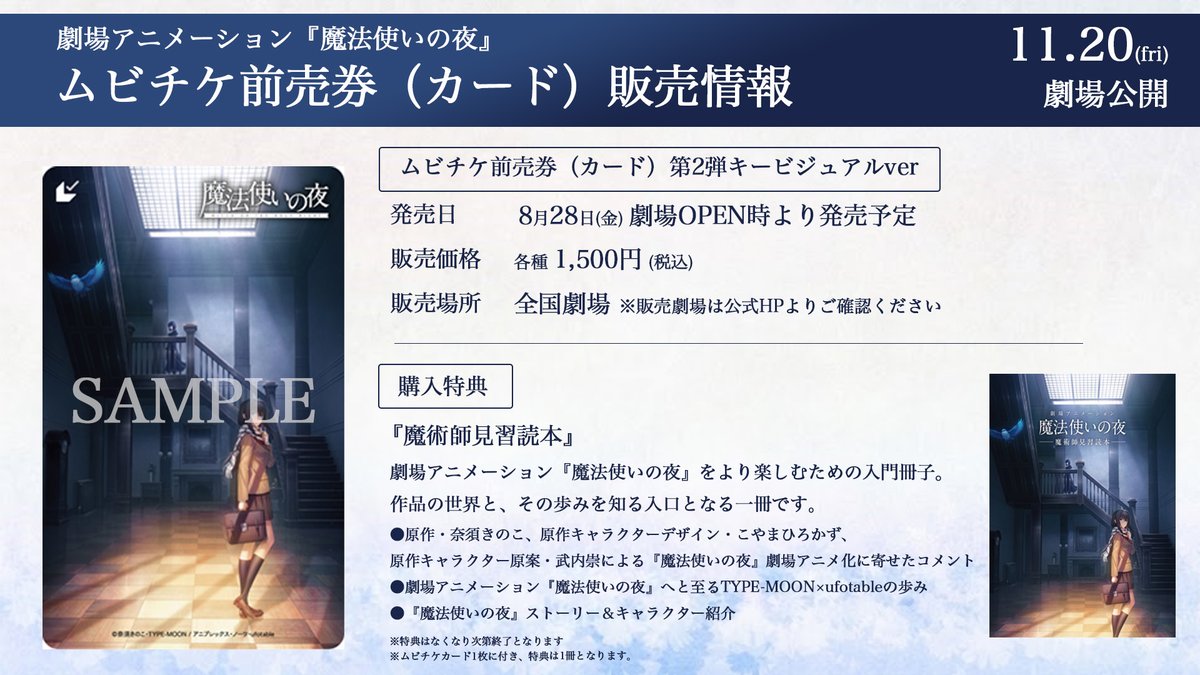 mahoyo_movie's tweet photo. ─────────
　#魔法使いの夜
　 ムビチケ情報
─────────

8月28日(金)より全国劇場での
ムビチケ前売券(カード)の販売が決定！

特典には奈須きのこ、こやまひろかず、武内崇によるコメントなどを収録した「魔術師見習読本」が付属します✨

▼詳細はこちら
https://t.co/rTs08QK8Of https://t.co/d6CYXnq1Ah