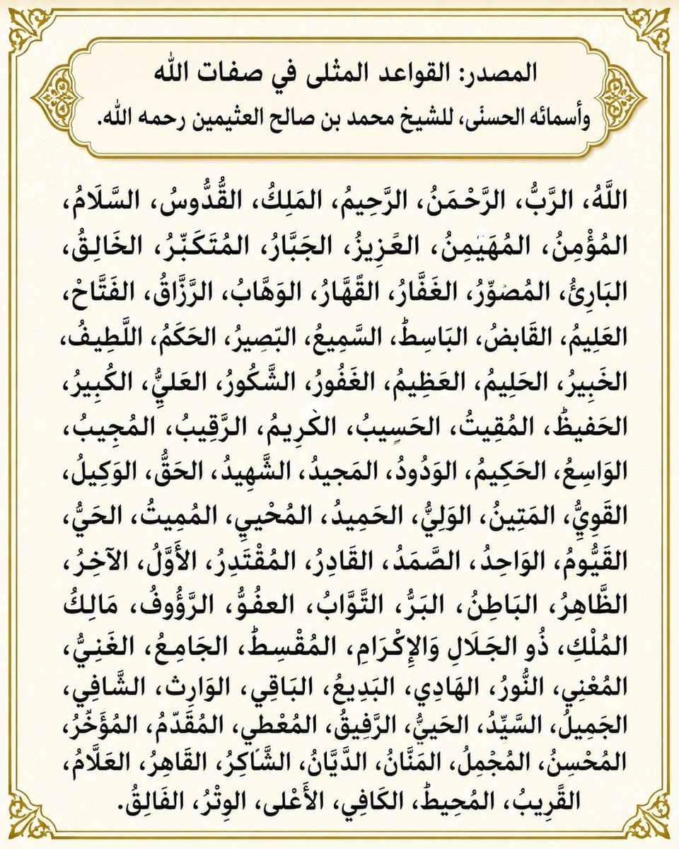 nwabgh's tweet photo. أسماء #الله الحسنى https://t.co/6PpJGUxRjH