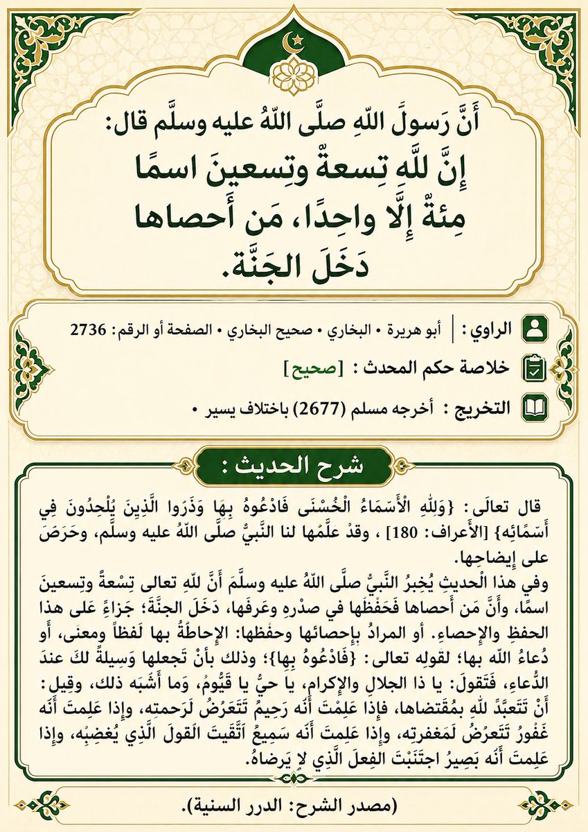 nwabgh's tweet photo. أسماء #الله الحسنى https://t.co/6PpJGUxRjH