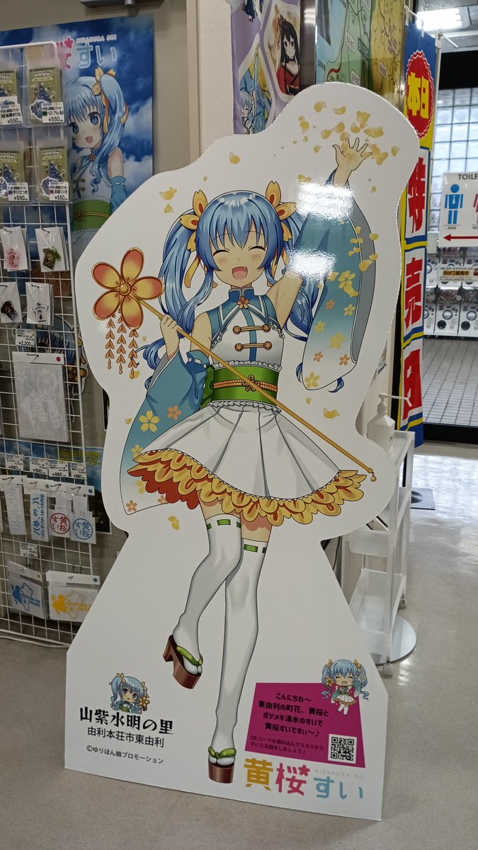 xO5XtNyw4f6oRGm's tweet photo. 東由利の道の駅で黄桜すいのステッカーを購入。キャンプ用のボックスを買ったらステッカー貼りまくる。ここに来るのは2023年のキャンプ以来か。 https://t.co/y7KTQze6Fx