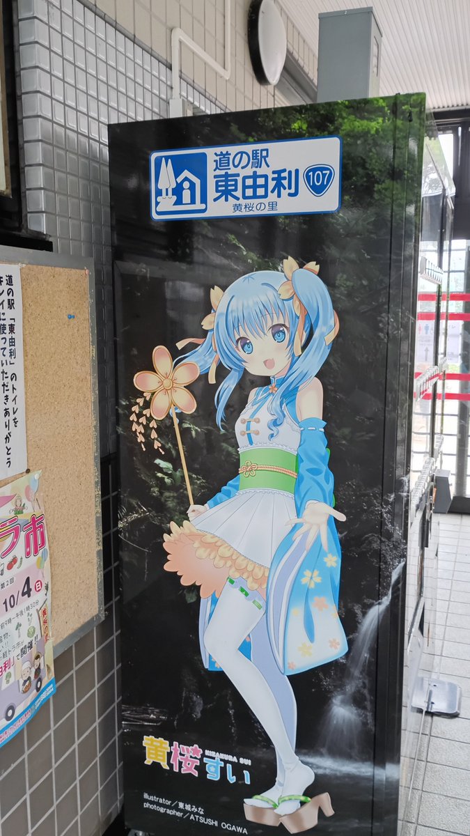 xO5XtNyw4f6oRGm's tweet photo. 東由利の道の駅で黄桜すいのステッカーを購入。キャンプ用のボックスを買ったらステッカー貼りまくる。ここに来るのは2023年のキャンプ以来か。 https://t.co/y7KTQze6Fx