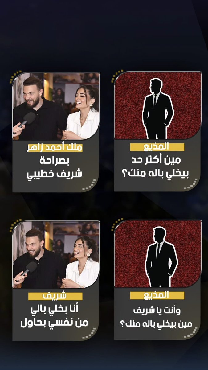 ArabianCrave's tweet photo. المذيع: مين أكتر حد بيخلي باله منك؟

ملك أحمد زاهر: بصراحة شريف خطيبي 

المذيع: وأنت يا شريف مين بيخلي باله منك؟

شريف: أنا بخلي بالي من نفسي بحاول https://t.co/QrX0uRa2Wh