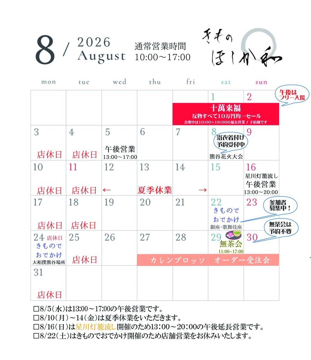 abe529's tweet photo. きものほしか和8月の営業予定です https://t.co/9fcVAZz0qg