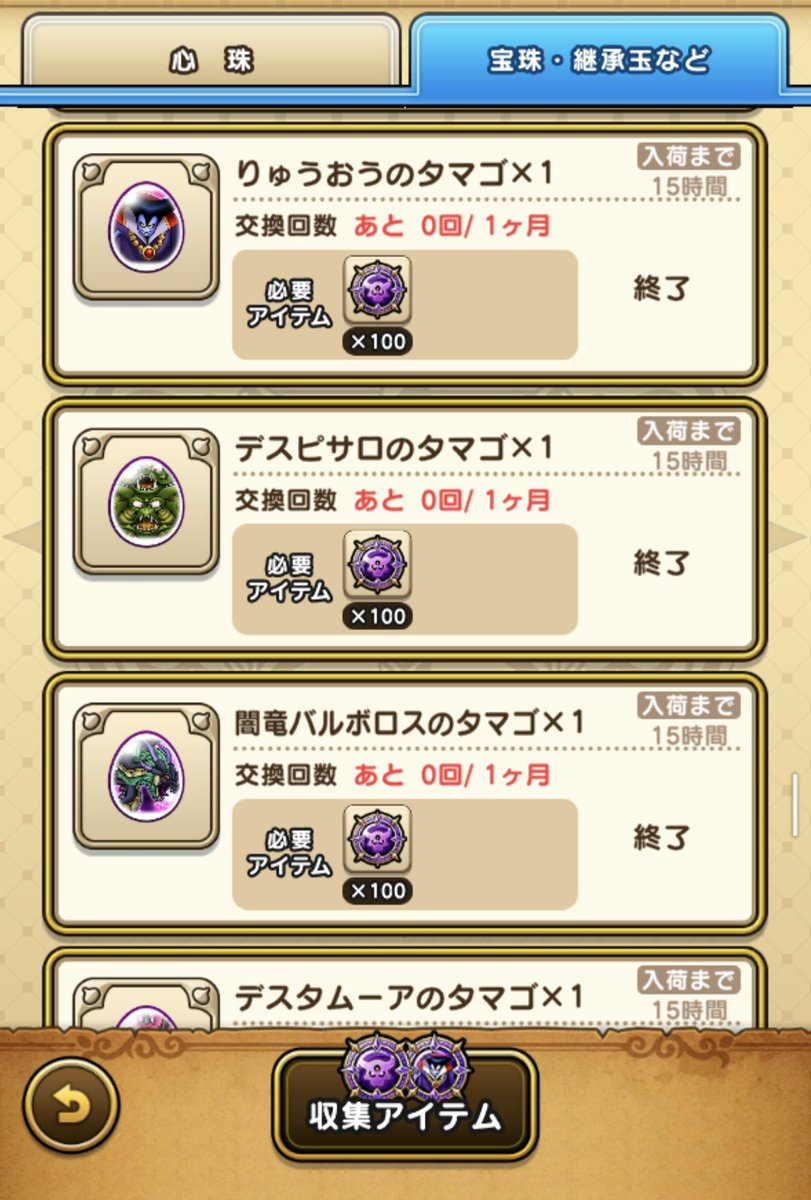 yondone_dqw's tweet photo. 7月もなんとか魔王系の卵 全交換
平均+1だが8月分4つほど日程的に前借り出来てギリギリセーフ
+2行けそうなので8月も全交換だ！
#ドラクエウォーク #DQウォーク #DQW https://t.co/2k7cpDoowk