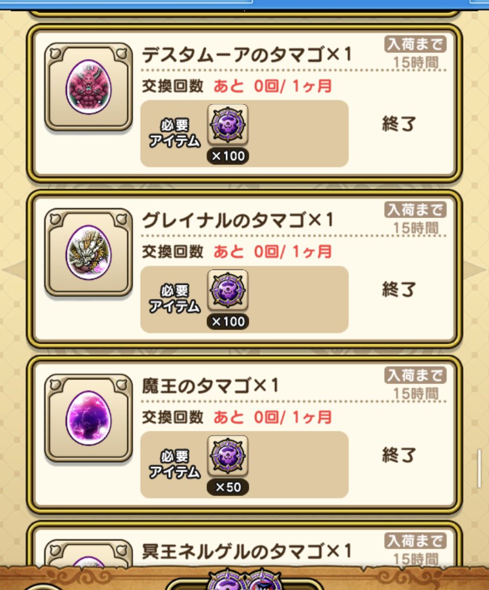 yondone_dqw's tweet photo. 7月もなんとか魔王系の卵 全交換
平均+1だが8月分4つほど日程的に前借り出来てギリギリセーフ
+2行けそうなので8月も全交換だ！
#ドラクエウォーク #DQウォーク #DQW https://t.co/2k7cpDoowk