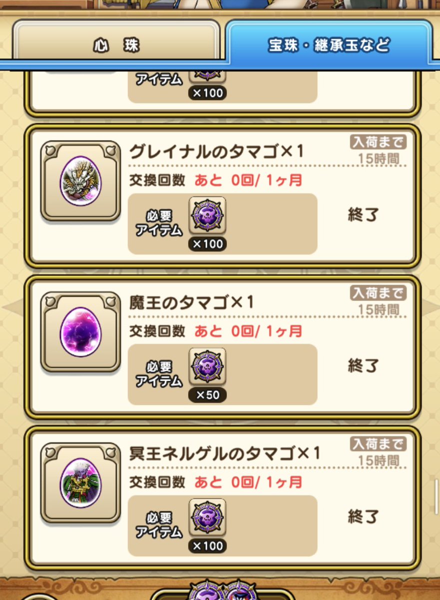 yondone_dqw's tweet photo. 7月もなんとか魔王系の卵 全交換
平均+1だが8月分4つほど日程的に前借り出来てギリギリセーフ
+2行けそうなので8月も全交換だ！
#ドラクエウォーク #DQウォーク #DQW https://t.co/2k7cpDoowk