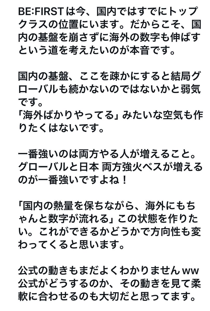 ASuv9gSPjISVyhj's tweet photo. 私個人の考えです🙇‍♀️

GLOBALにしっかり目を向けながら日本のチャートも守りたい。甘い考えかもしれませんがどちらも欲張りたい。
音楽を楽しみながらみんなでわちゃわちゃ応援していきたいです。 https://t.co/PZxiCD9UgV
