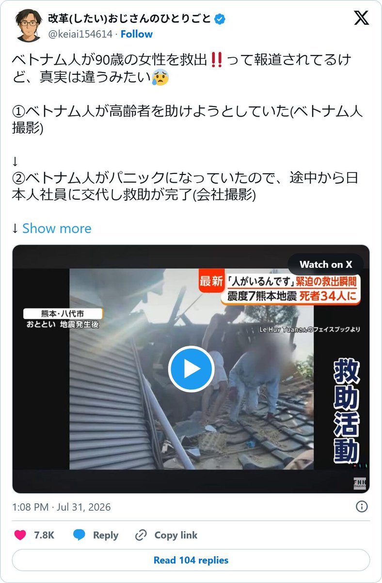 UnseenJapanSite's tweet photo. After NHK showed Vietnamese residents helping rescue a woman in Yatsushiro after this week's Kumamoto earthquake, far-right nativists in Japan launched a denialist campaign, claiming only Japanese people helped her while the Vietnamese residents "panicked." https://t.co/YqK83cWQ95