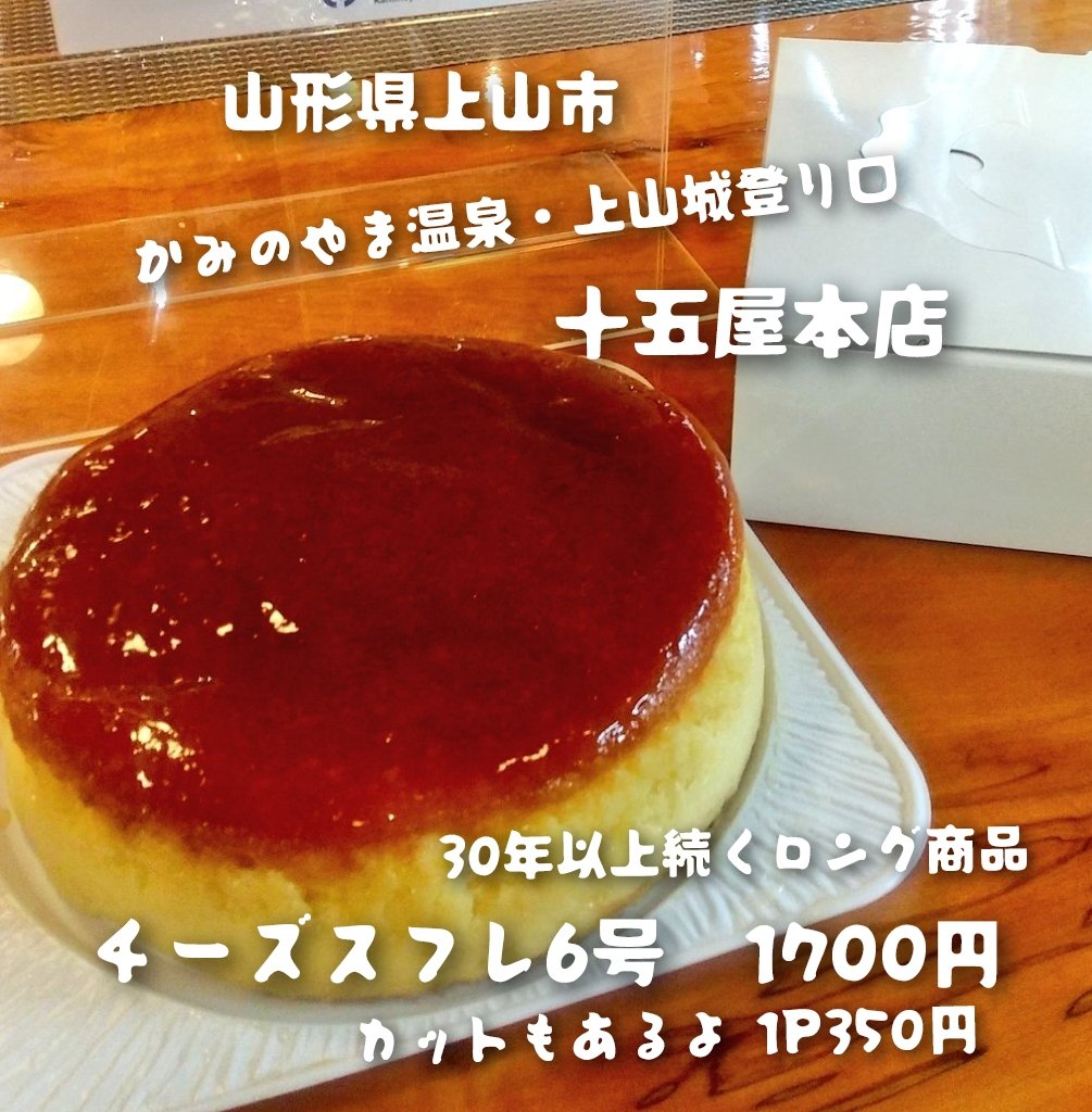 jgajump's tweet photo. 昨日は恐ろしいほど暇な日だったね
熊本地震と雨で人が出歩かなすぎる
これも災害か？と思うレベル
今日は忙しくなってくれ。

黒糖わらび餅

お店で口コミ投稿でケーキ1P無料

天童市赤湯高畠町山辺町蔵王南陽白鷹町米沢長井東根村山仙台宮城
#山形
#上山市
#上山
#チーズケーキ
#かみのやま
#かき氷 https://t.co/3a3jASlynM