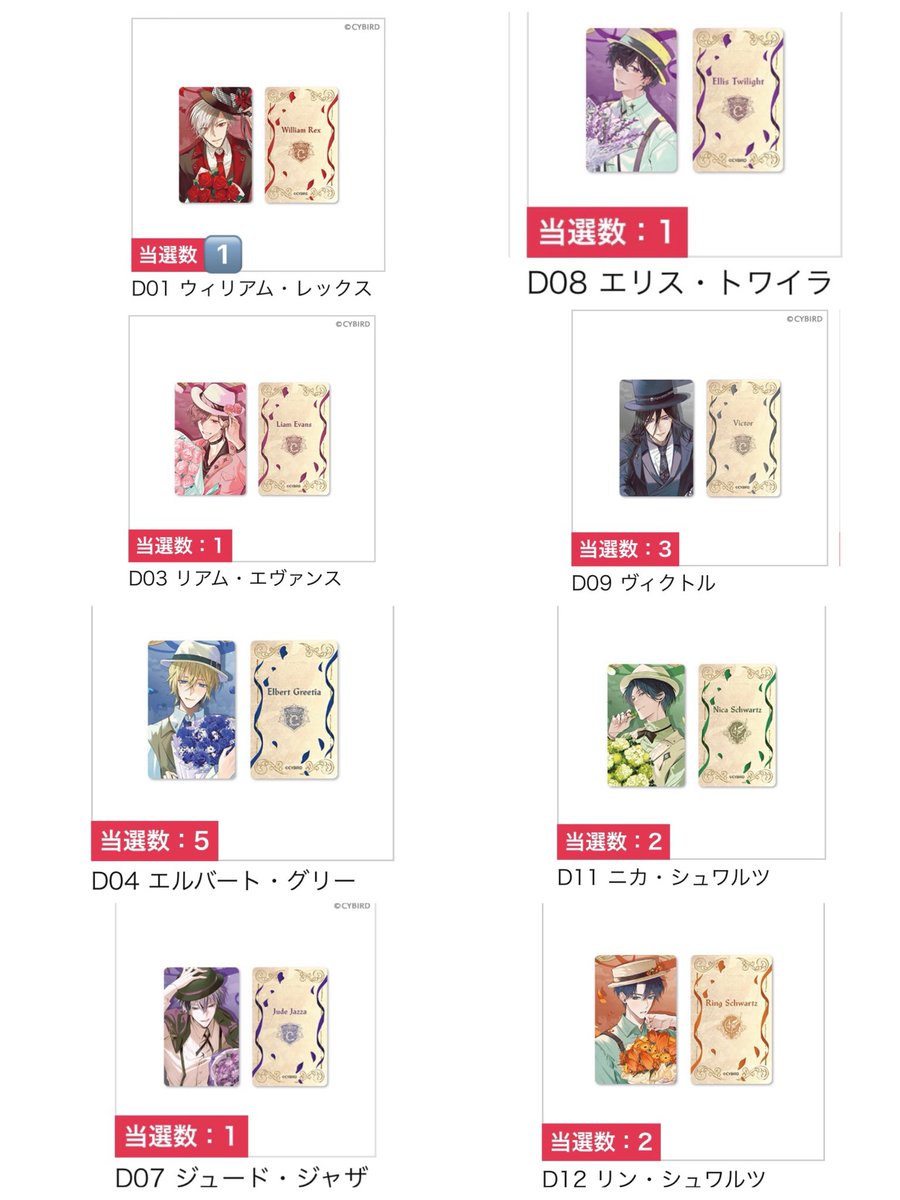 dari_1014's tweet photo. 【交換】イケメンヴィラン 闇夜にひらく悪の恋Promise Bouquetくじ

FF様優先です😌
追加しましたので、ご縁がございましたらよろしくお願いいたします。

譲 ウィリアム、ハリソン、アルフォンス、エリス、エルバート、ヴィクトル、リアム、ジュード、ニカ、リン

求 ダリウス https://t.co/YsZR3K881h