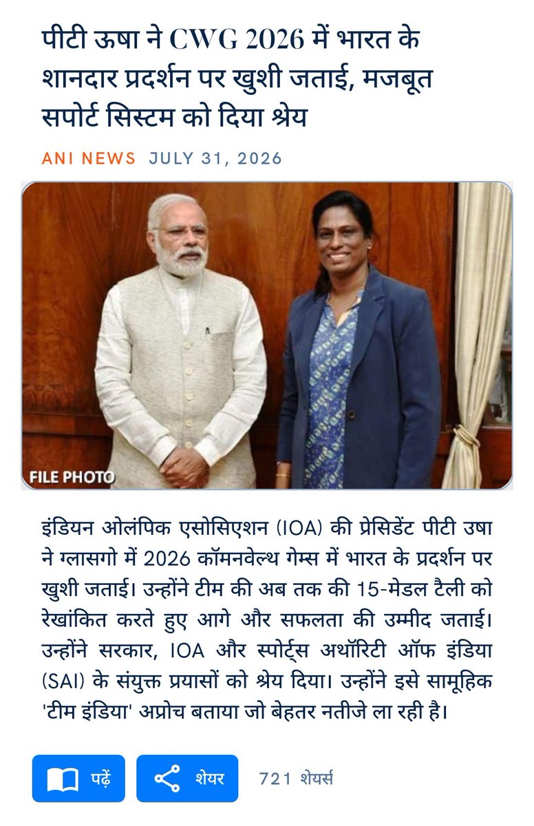 Kuldeep40623907's tweet photo. पीटी ऊषा ने CWG 2026 में भारत के शानदार प्रदर्शन पर खुशी जताई, मजबूत सपोर्ट सिस्टम को दिया श्रेय। https://t.co/Lh9sA1VAa7