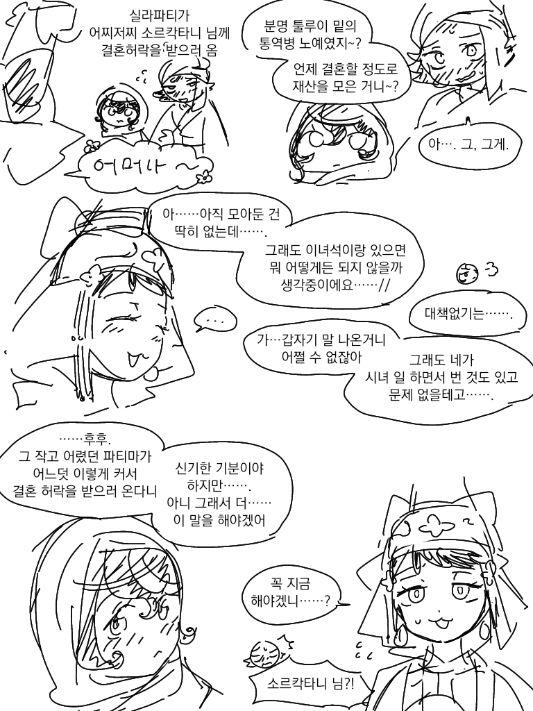 BBB36035's tweet photo. 솔님께 결혼허락을 받으러 가요~ https://t.co/OA5PO8H8sO