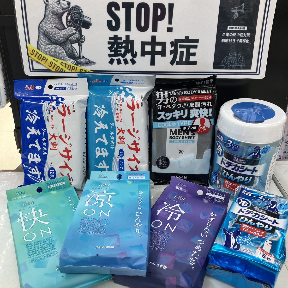 PP_koiwa's tweet photo. 花火大会のお供に、ボディーシートはいかがですか💁‍♀️
首から下げれる大きさのドデカシートがおすすめです✨
暑さ対策をして、花火を楽しみしょう🎆
#江戸川区花火大会
#熱中症対策 https://t.co/rBQ1TTtwQr