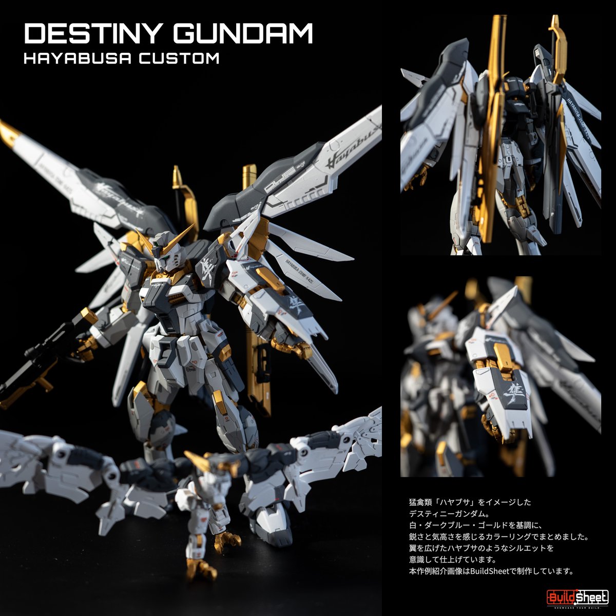 studio_clip_jp's tweet photo. 一番好きな機体デスティニーガンダムをイメージ塗装！
隼デスティニー完成しました！
バイクじゃなくて猛禽類の隼イメージです！
僕にはエナメル墨入れは駄目だ・・・
もうパーツバキバキです・・・

添付画像は僕が自作した作例紹介画像生成Webツール「BuildSheet」で作成しました！

作例紹介画像生成Webツール
「BuildSheet」
https://t.co/OYVDYgzBUX