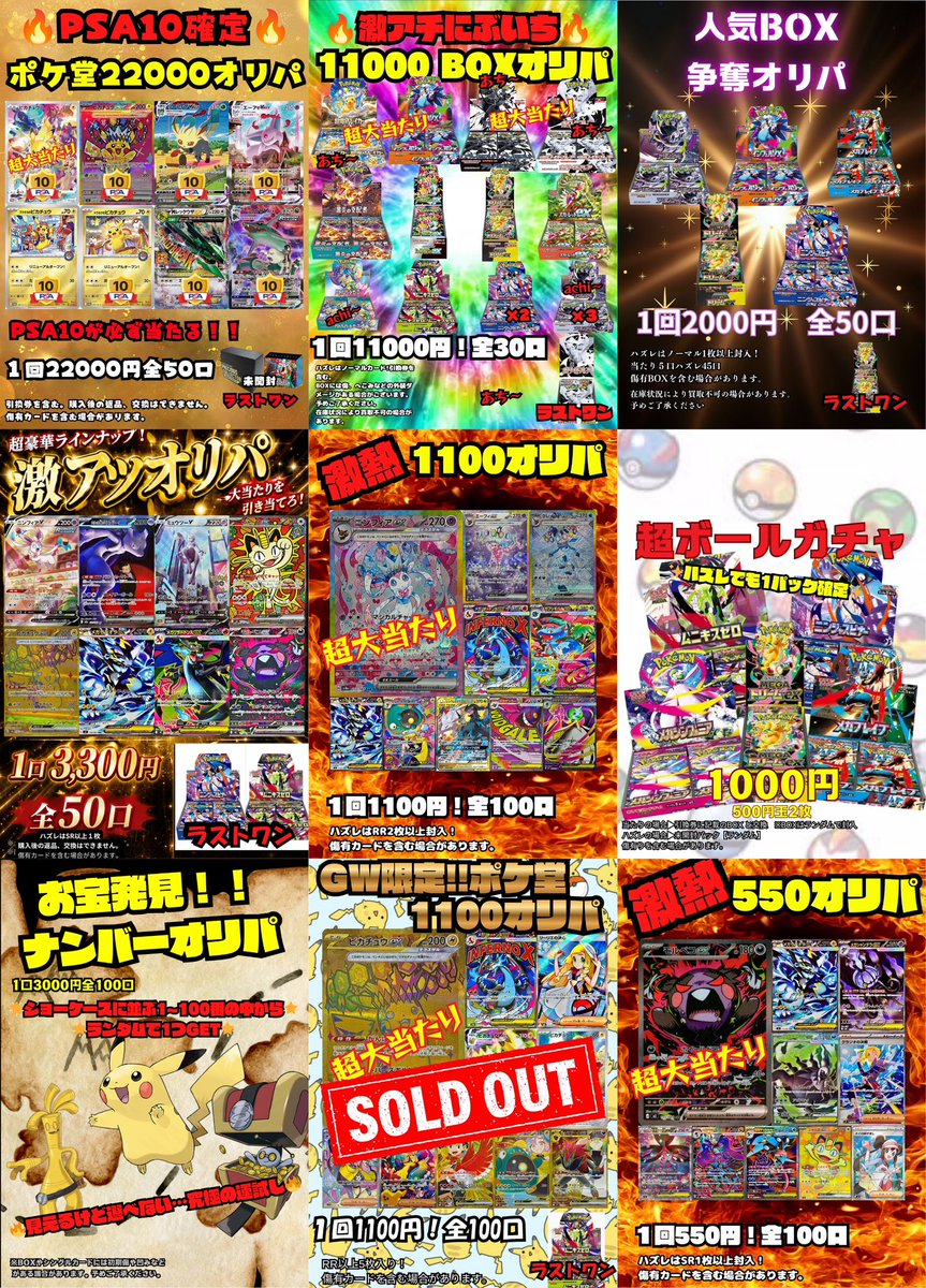 ✨️🌟オリパ情報🌟✨ ✓激アチにぶいち系 ✓PSA10確定・BOX くじ ✓福