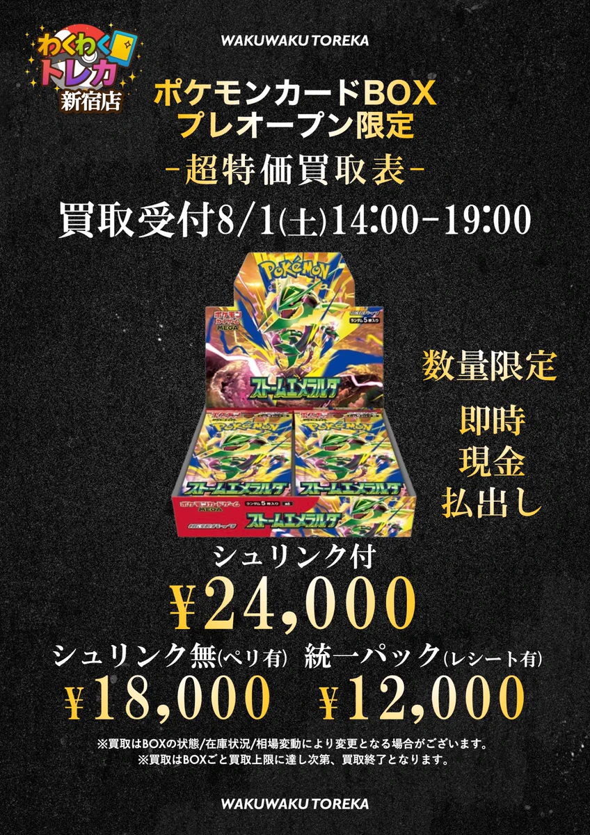 ポケモンカード 拡張パック ストームエメラルダ 新品未開封 シュリンク