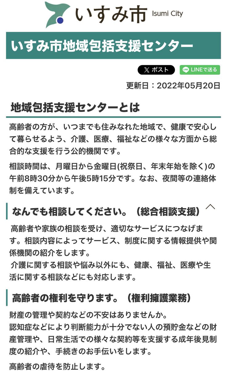 MasahiroM16's tweet photo. 皆様が住み慣れた地域で、ずっと自分らしく過ごせること。それが私の願いです。いすみ市には医療や介護、福祉が切れ目なくつながる、そんな地域包括ケアの仕組みが有ります。それが、包括支援センターです。私もしっかりと課題に向き合い、皆様一人一人の支援に向けて全力で取り組んで参ります💪。
（包括支援センターURL)

https://t.co/JgjM8vnKDz

#いすみ市　#包括支援　#峰島正広