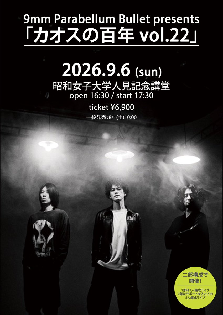 9mmParabellumBullet (@9mm_official) / Posts / X