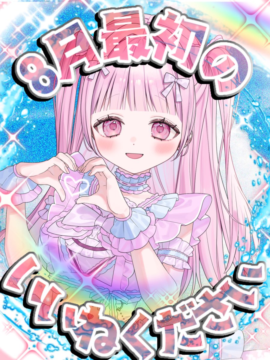 砂糖めろ✧︎*。Razz初配信weekthx🩷 tweet media
