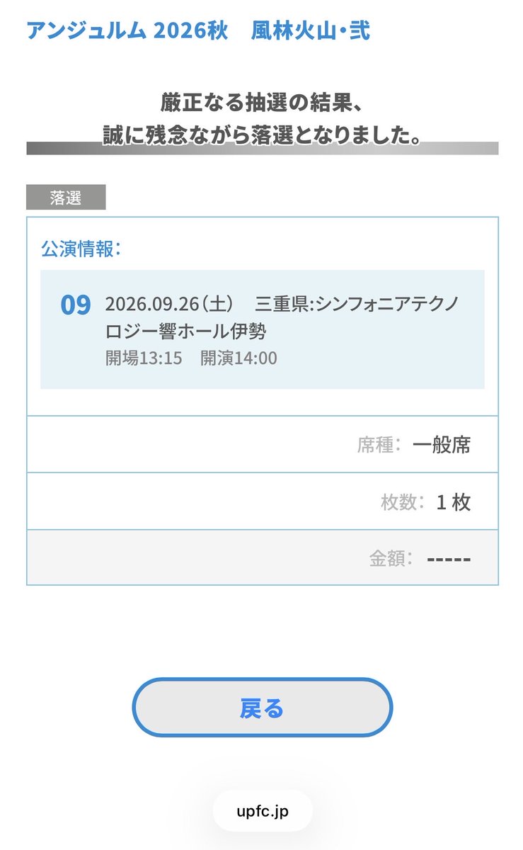 n_sena117's tweet photo. アンジュルムの秋ツアー嫌な予感がしたから申し込み迷ったけど初の三重だしチャレンジャーしたけどやっぱりダメだったか！

考えることはみんな一緒なんだろな🥲 https://t.co/n145M0pjp3