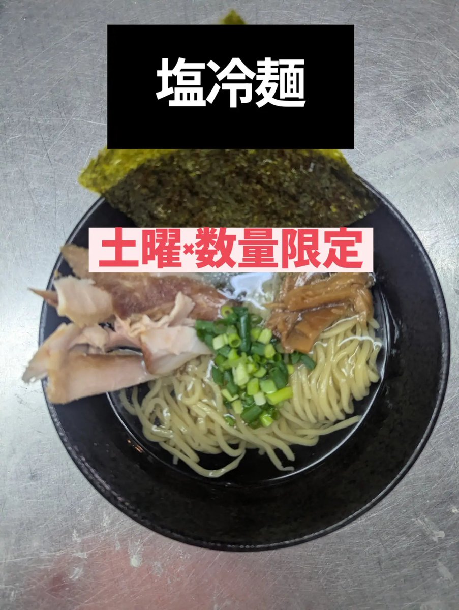 chatobipan's tweet photo. 本日より夏季土曜×数量限定「自家製塩冷麺」
是非お試しください
#ラーメン
#ベーグル
#冷麺
#ちゃとび https://t.co/G5hRO6FMpr