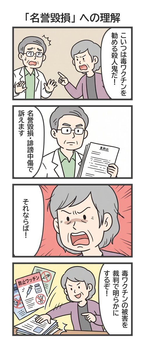 takua_scientist's tweet photo. ワクチン反対が高じて誹謗中傷。
相手から訴えられたら、ワクチンの被害を裁判で証明しようとした件。

そうじゃない。 https://t.co/rpMUMcB5VI
